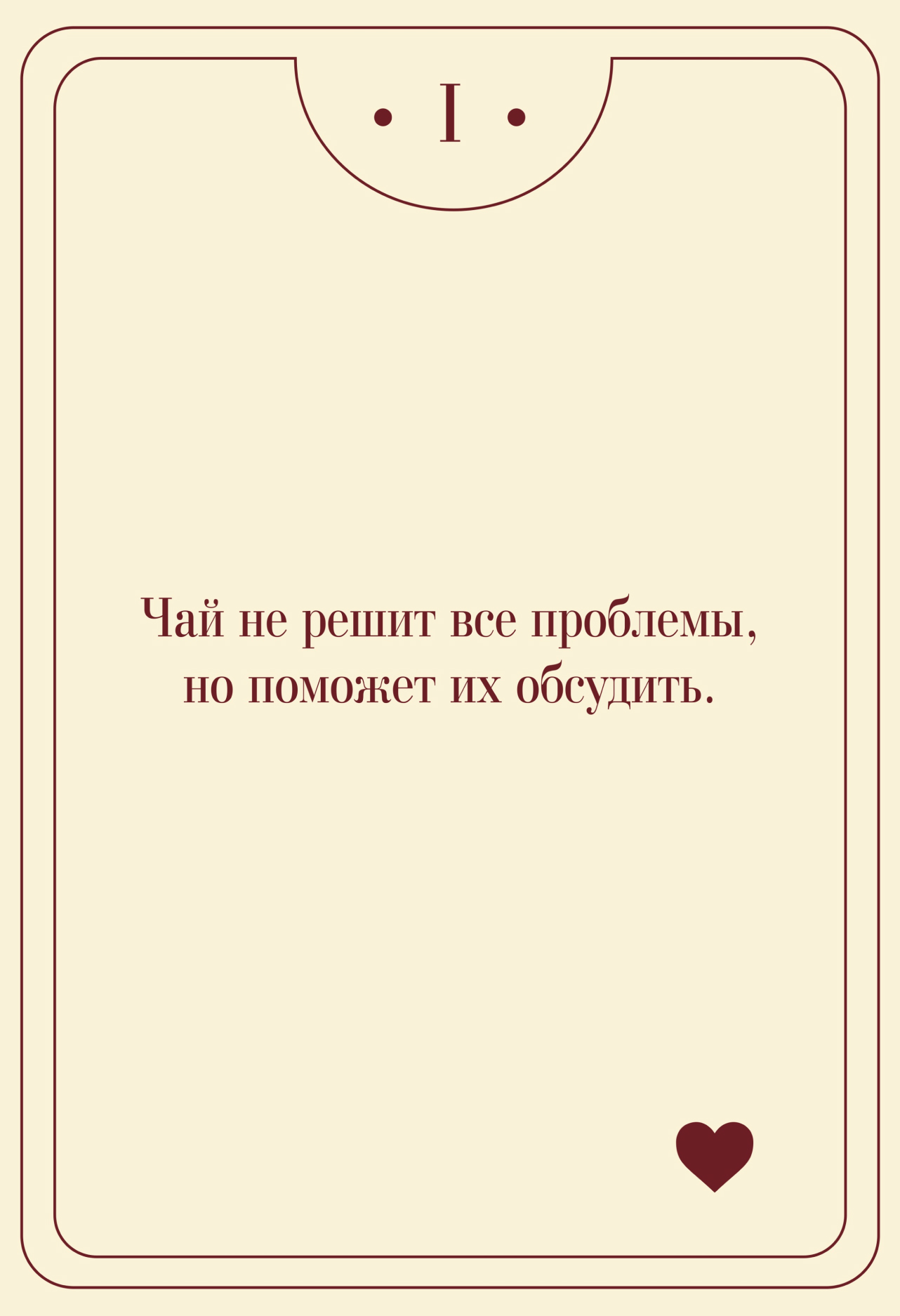 Магическая карта 1 — значение