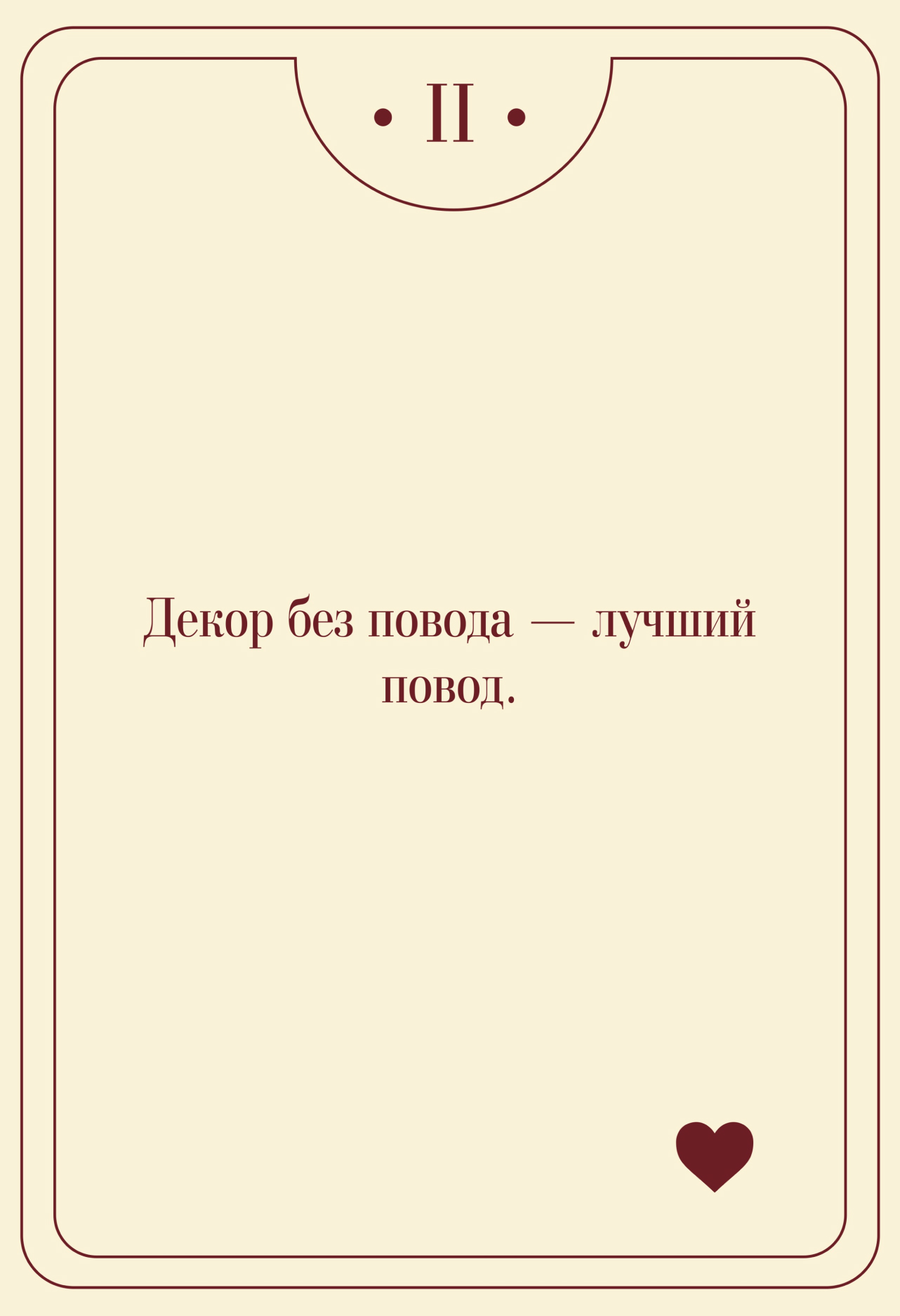 Магическая карта 1 — значение