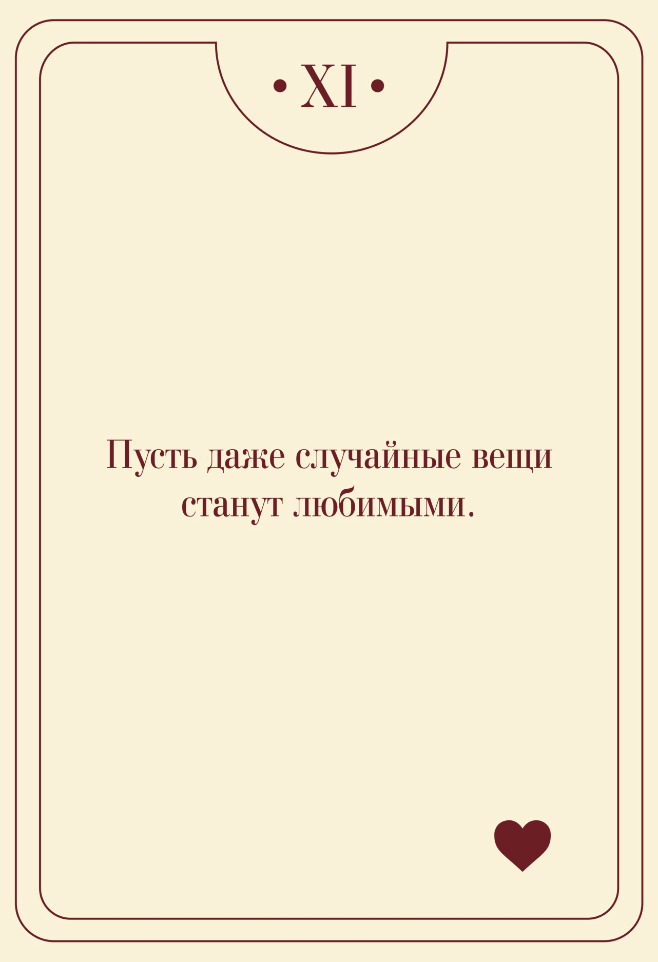 Магическая карта 2 — значение