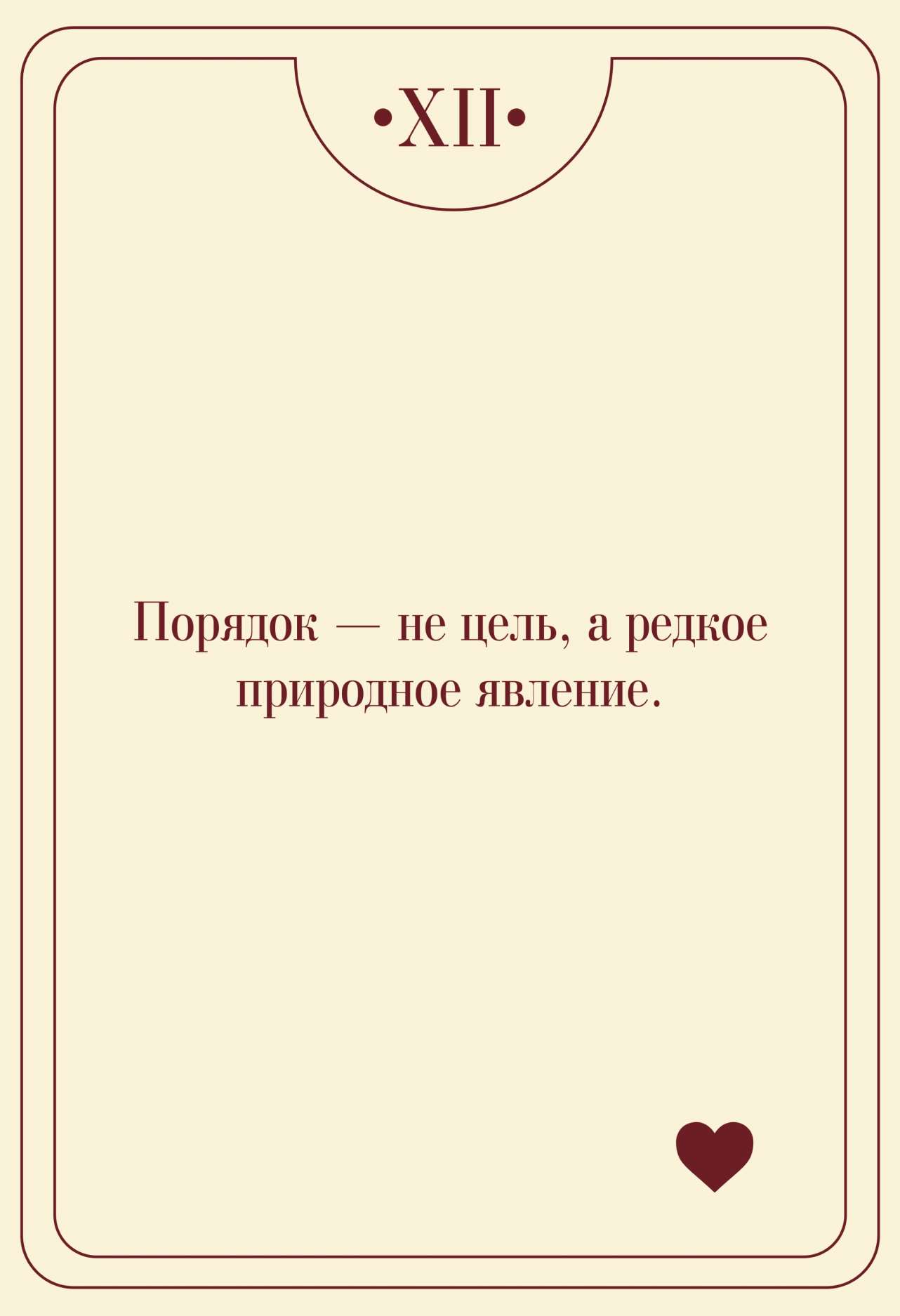 Магическая карта 3 — значение