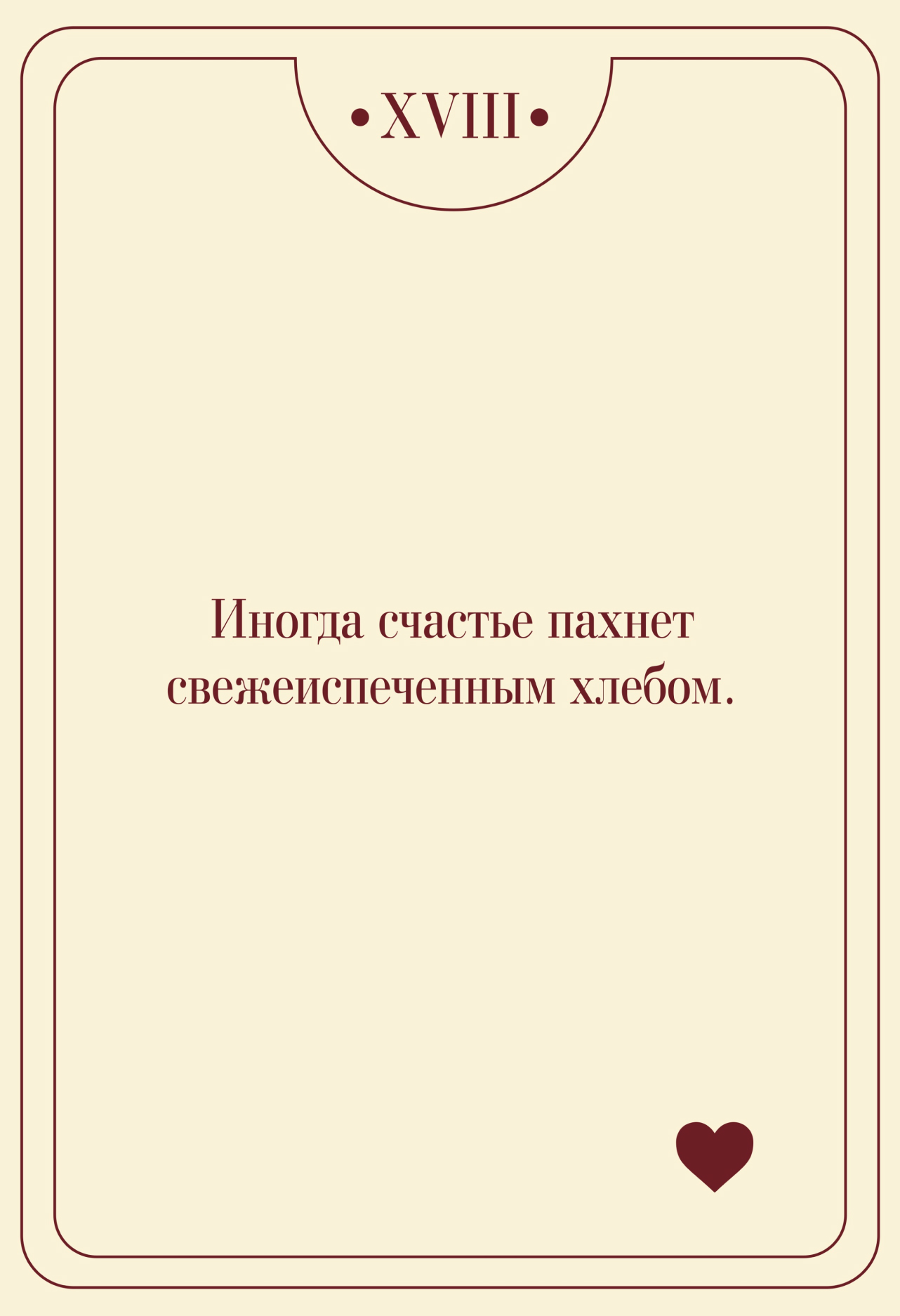 Магическая карта 2 — значение