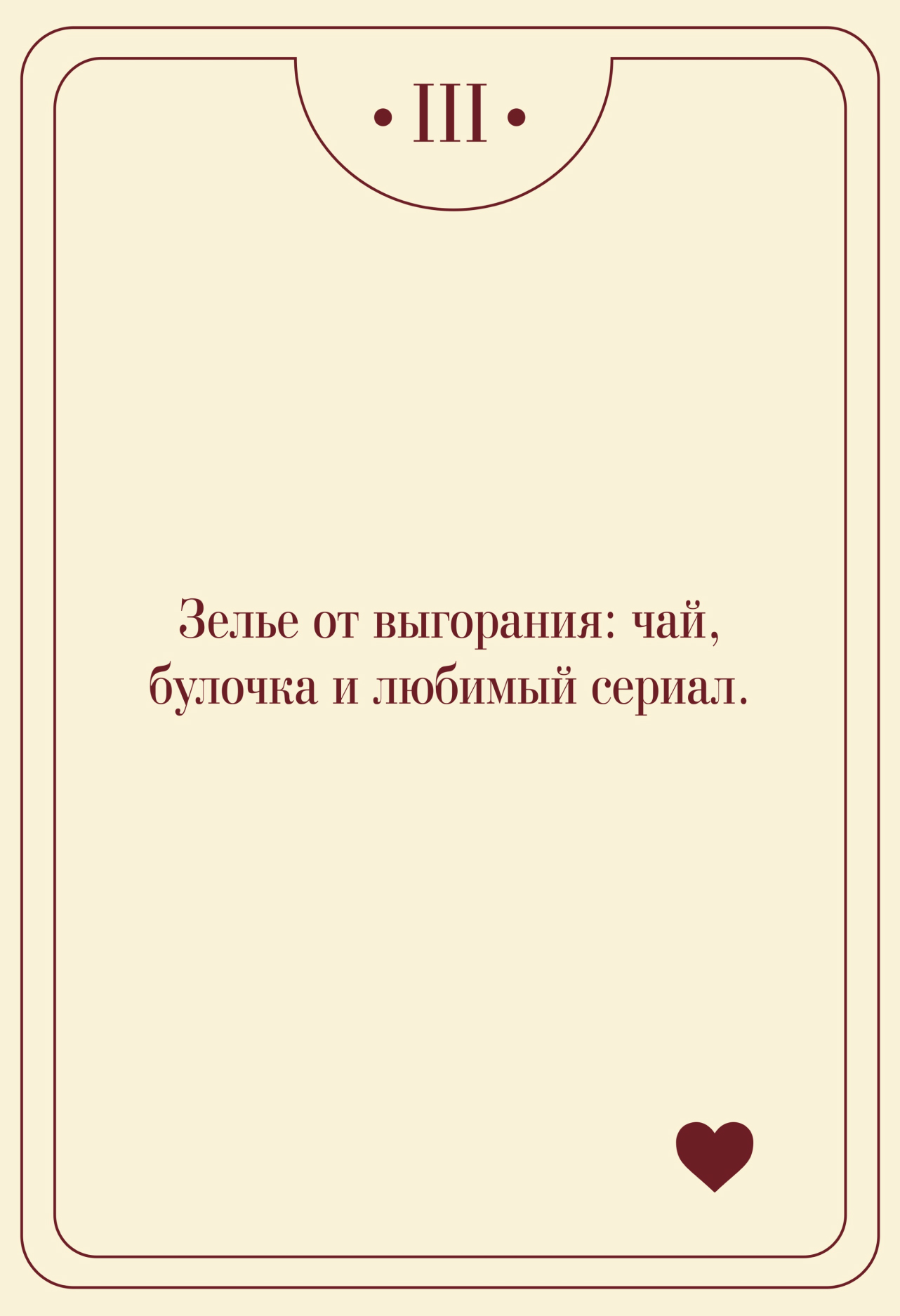 Магическая карта 1 — значение