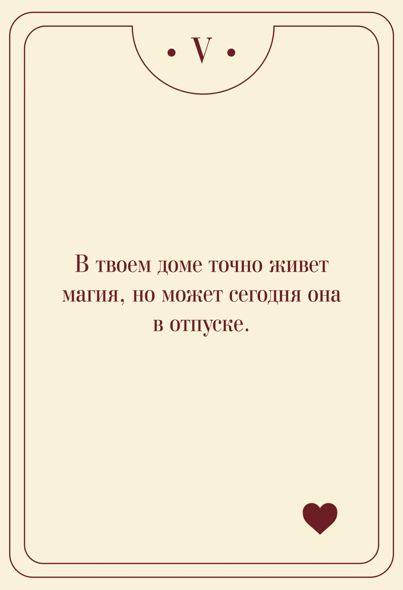 Магическая карта 1 — значение