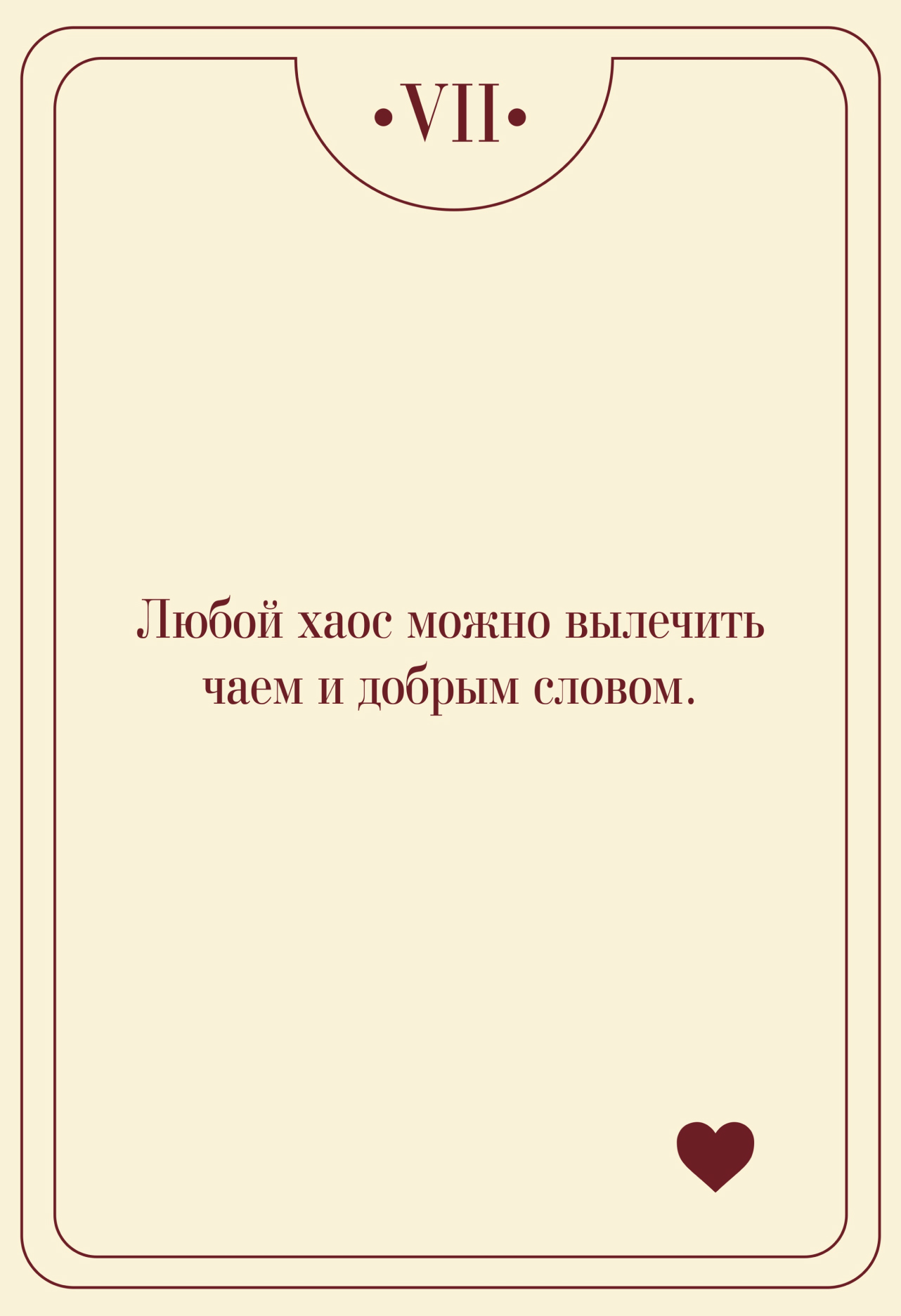 Магическая карта 2 — значение