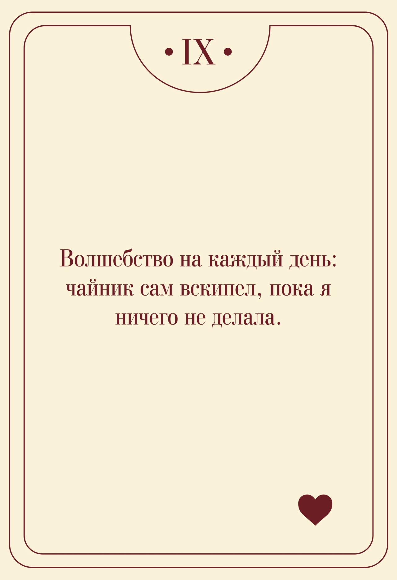 Магическая карта 1 — значение
