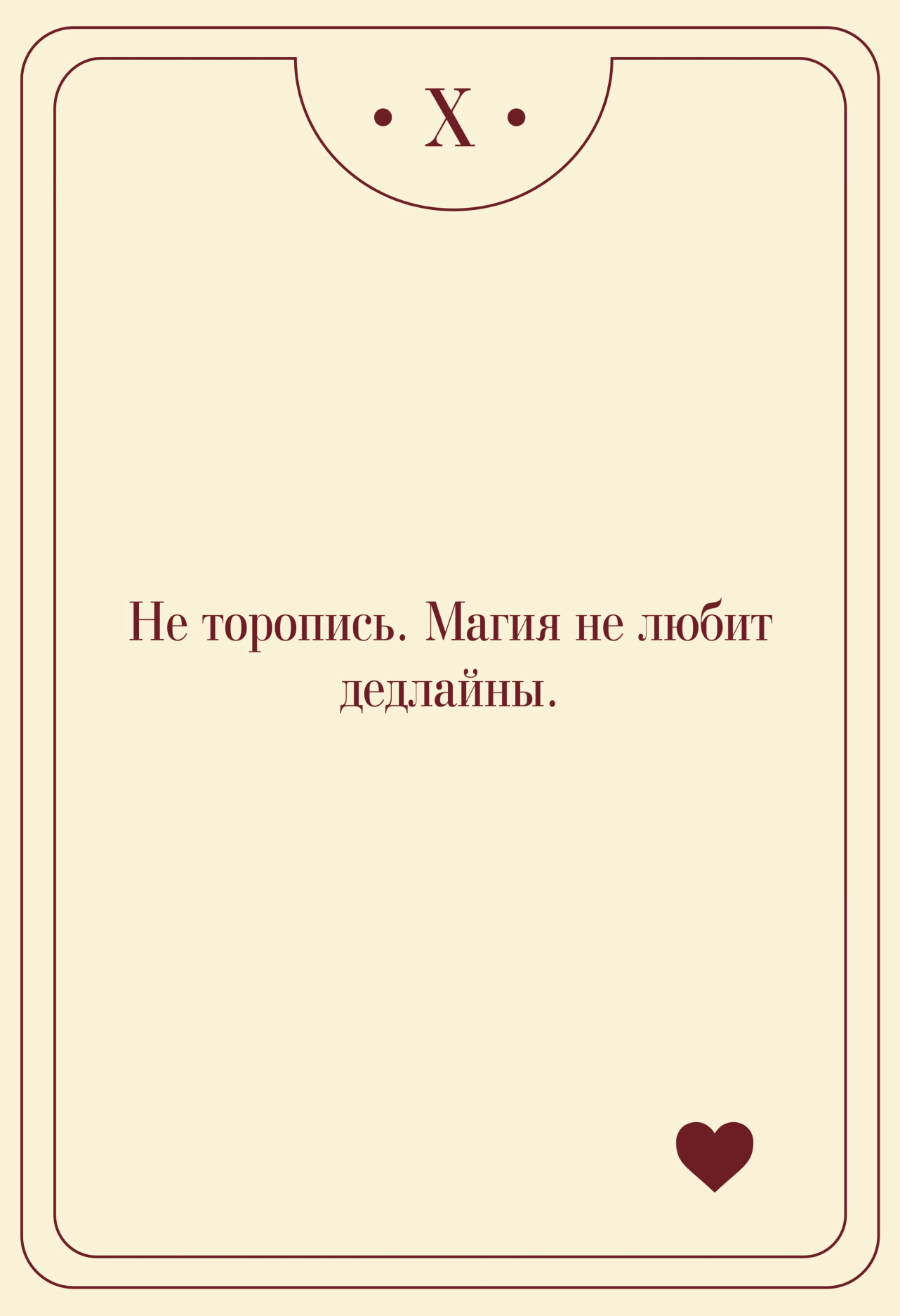 Магическая карта 1 — значение