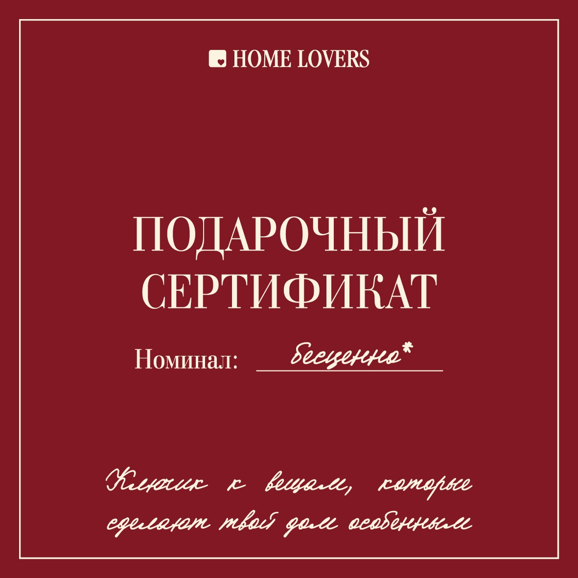 Подарочный сертификат